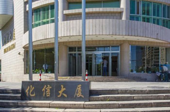 化信大厦